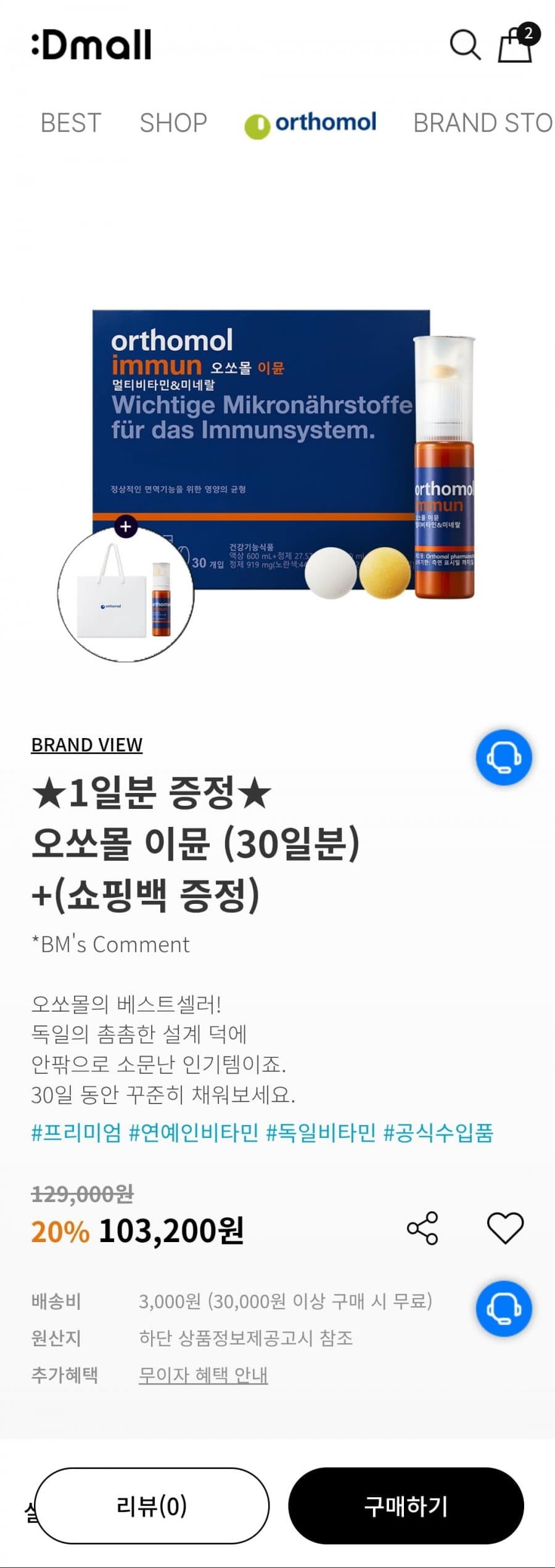 오쏘몰 바이탈 M 33일분