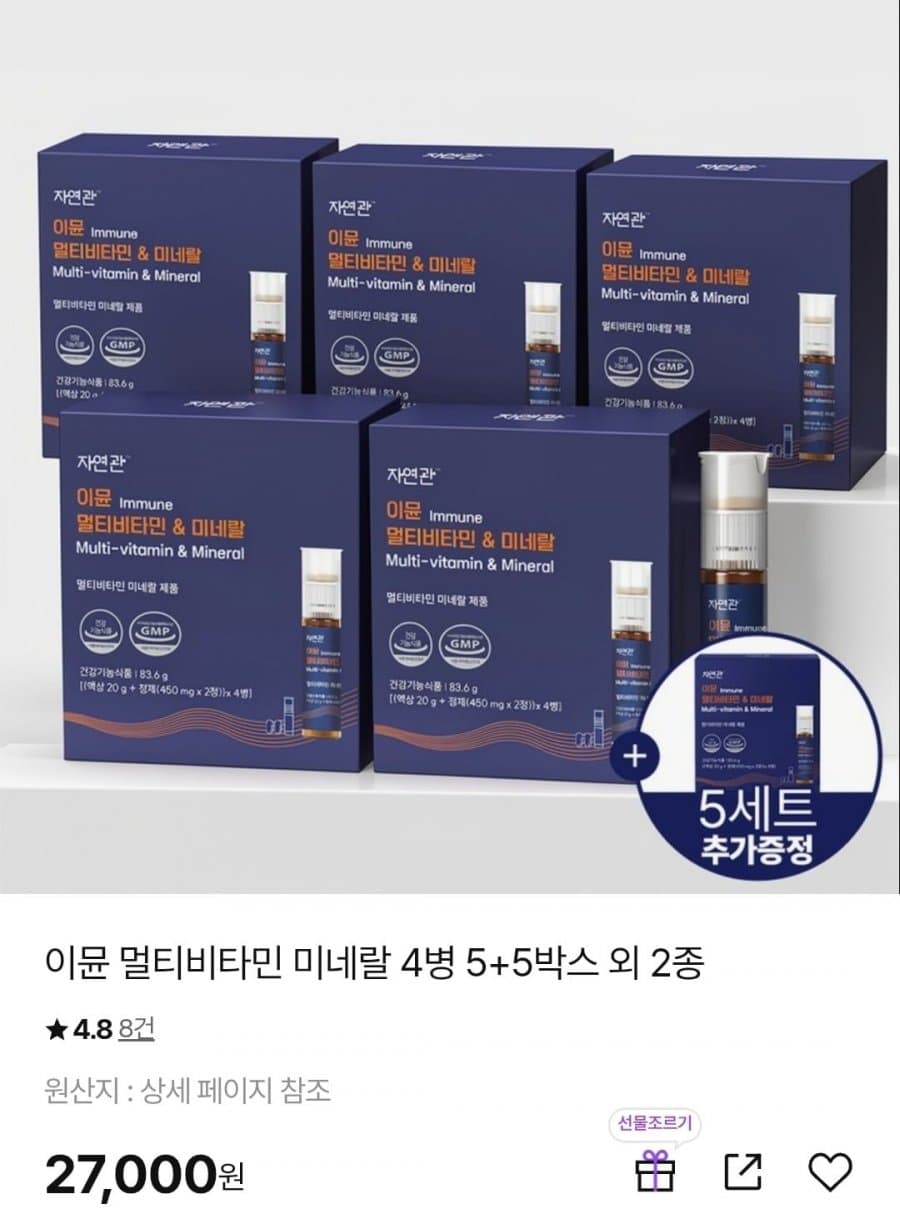 자연관 이뮨 멀티비타민 미네랄