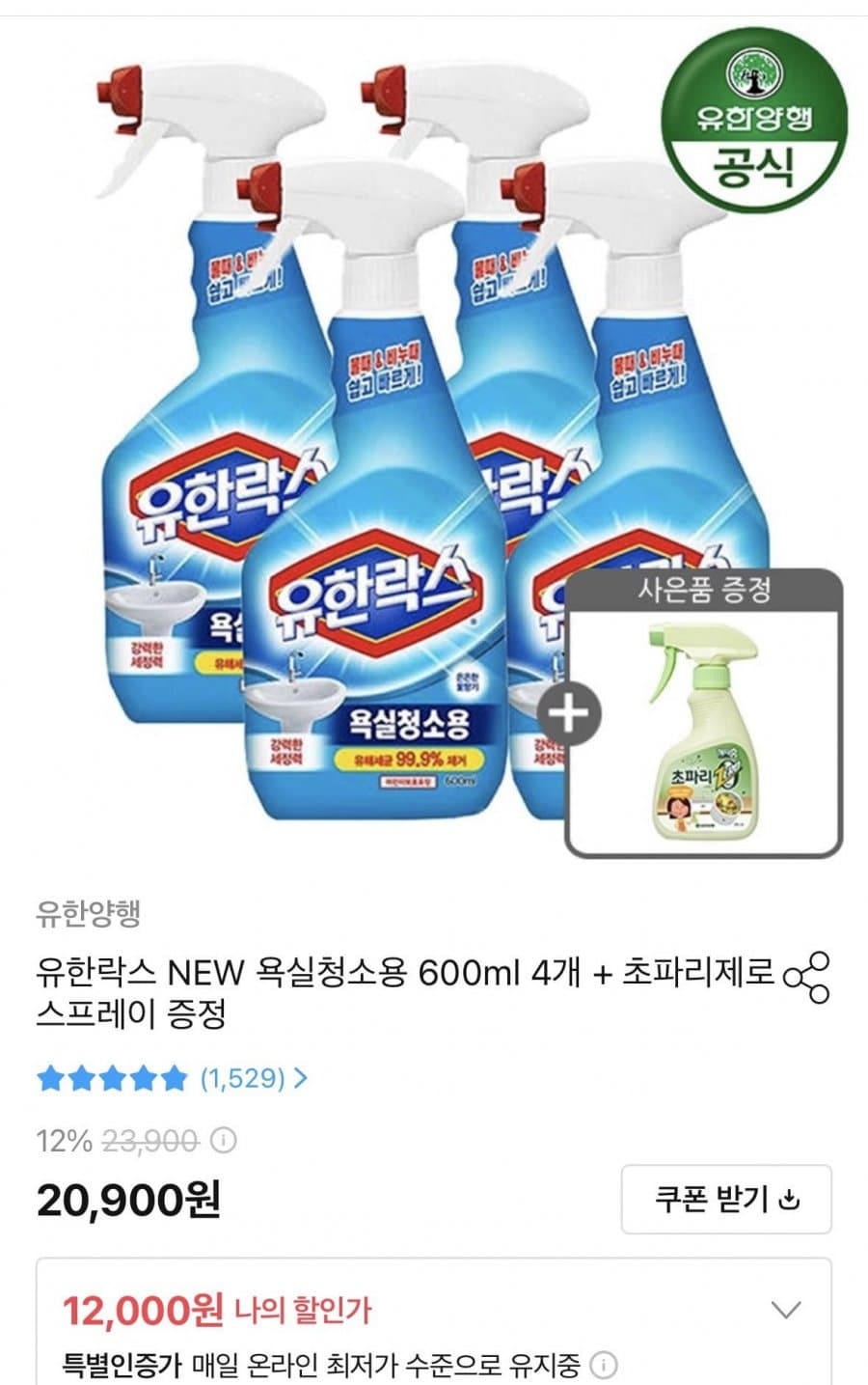 유한락스 욕실청소용 600ml 4개
