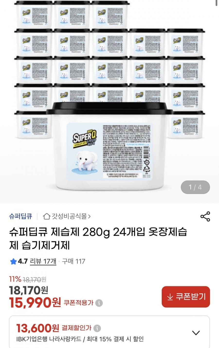 슈퍼딥큐 제습제 280g 24개