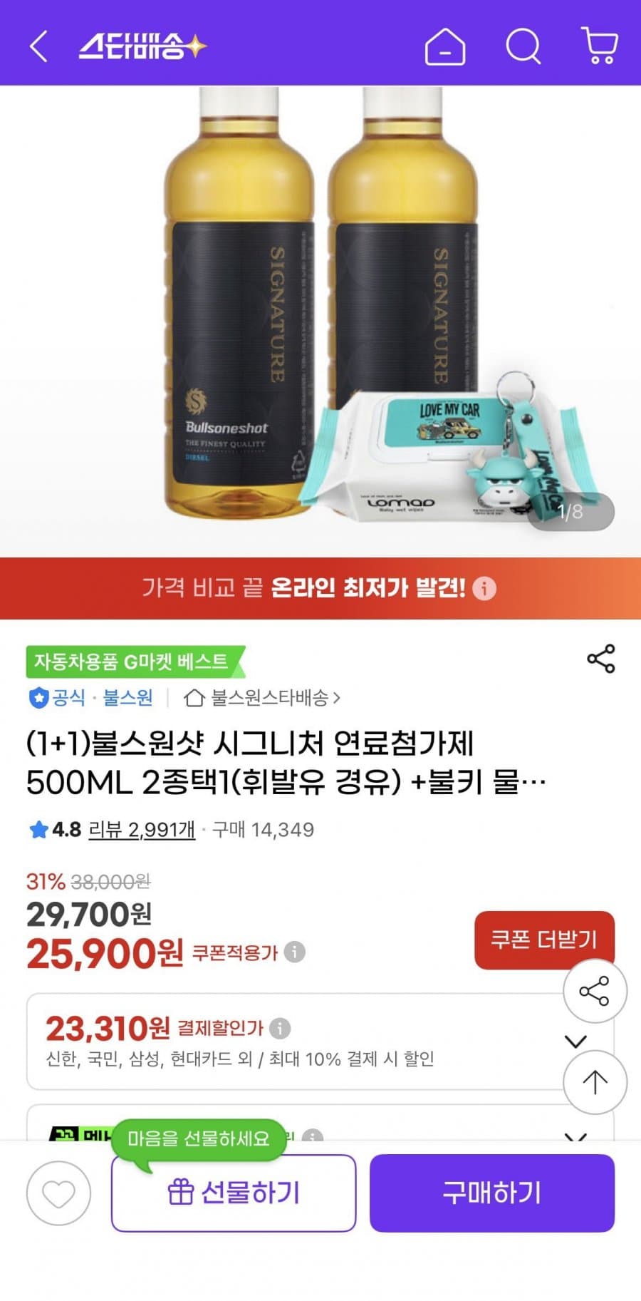 불스원샷 시그니처 2개