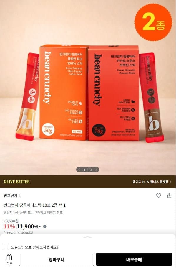 빈크런치 땅콩버터스틱 10포
