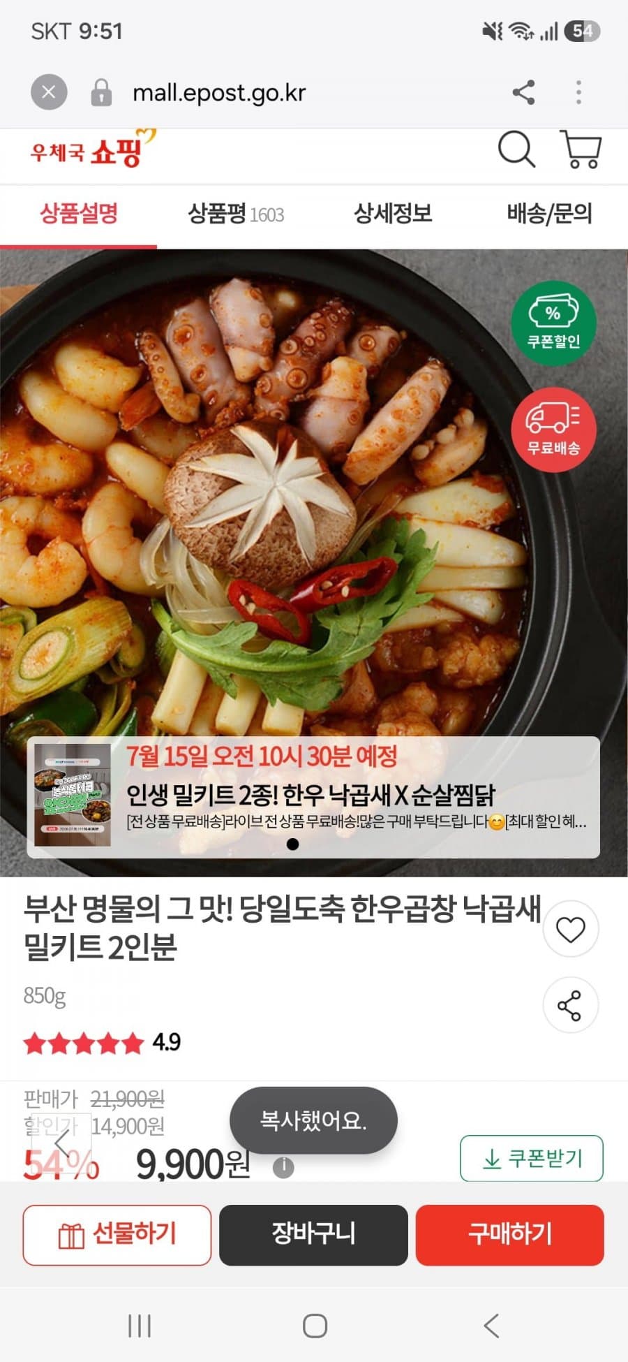 한우곱창 낙곱새 밀키트