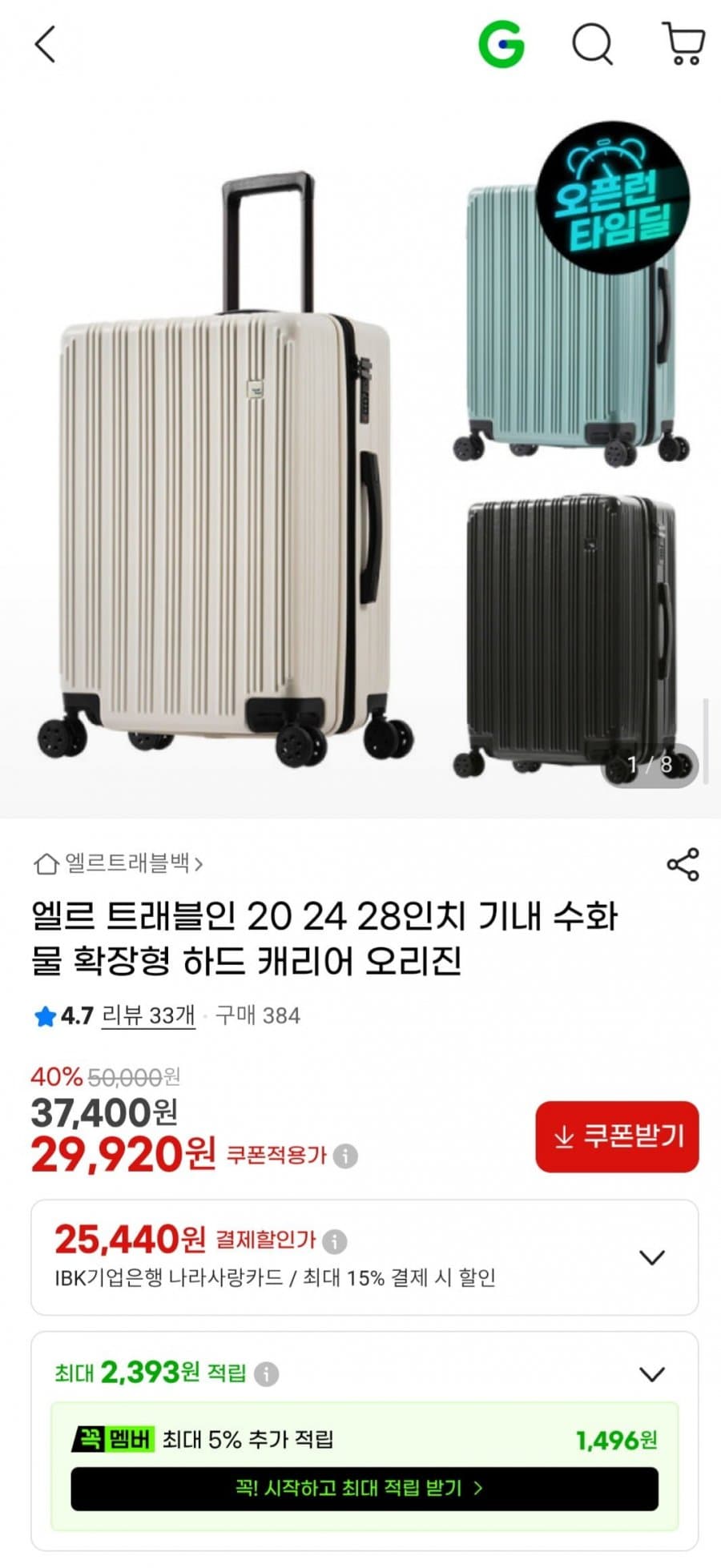 엘르 트래블인 20인치 캐리어