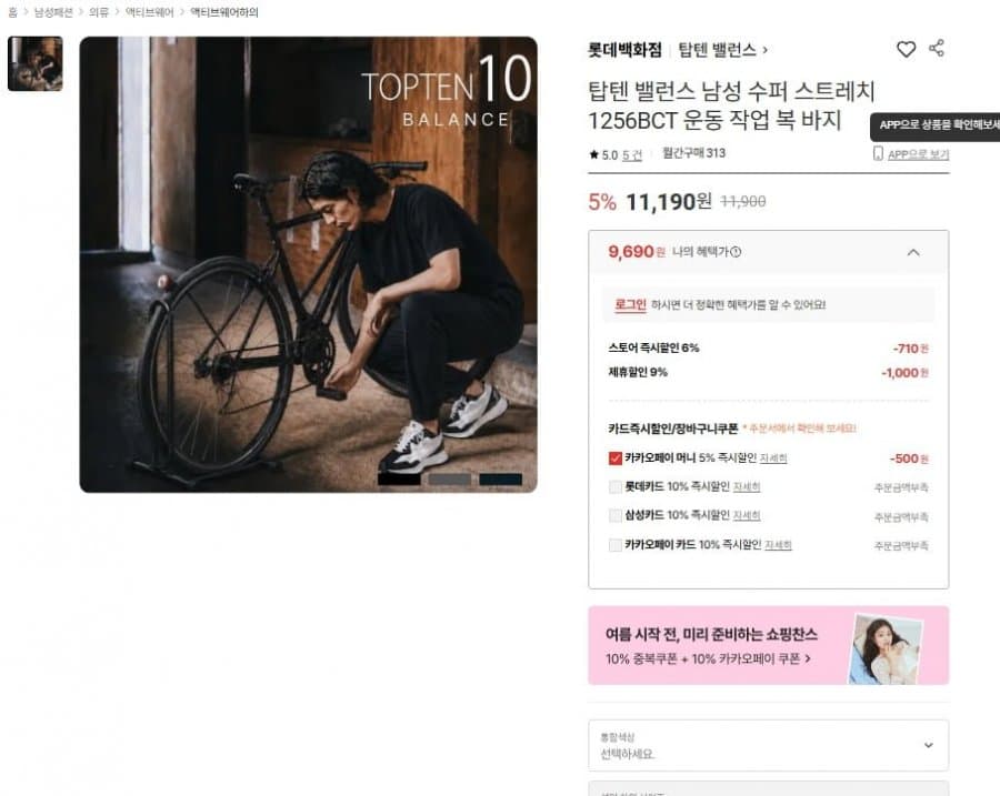 탑텐 밸런스 수퍼 스트레치 조거 팬츠