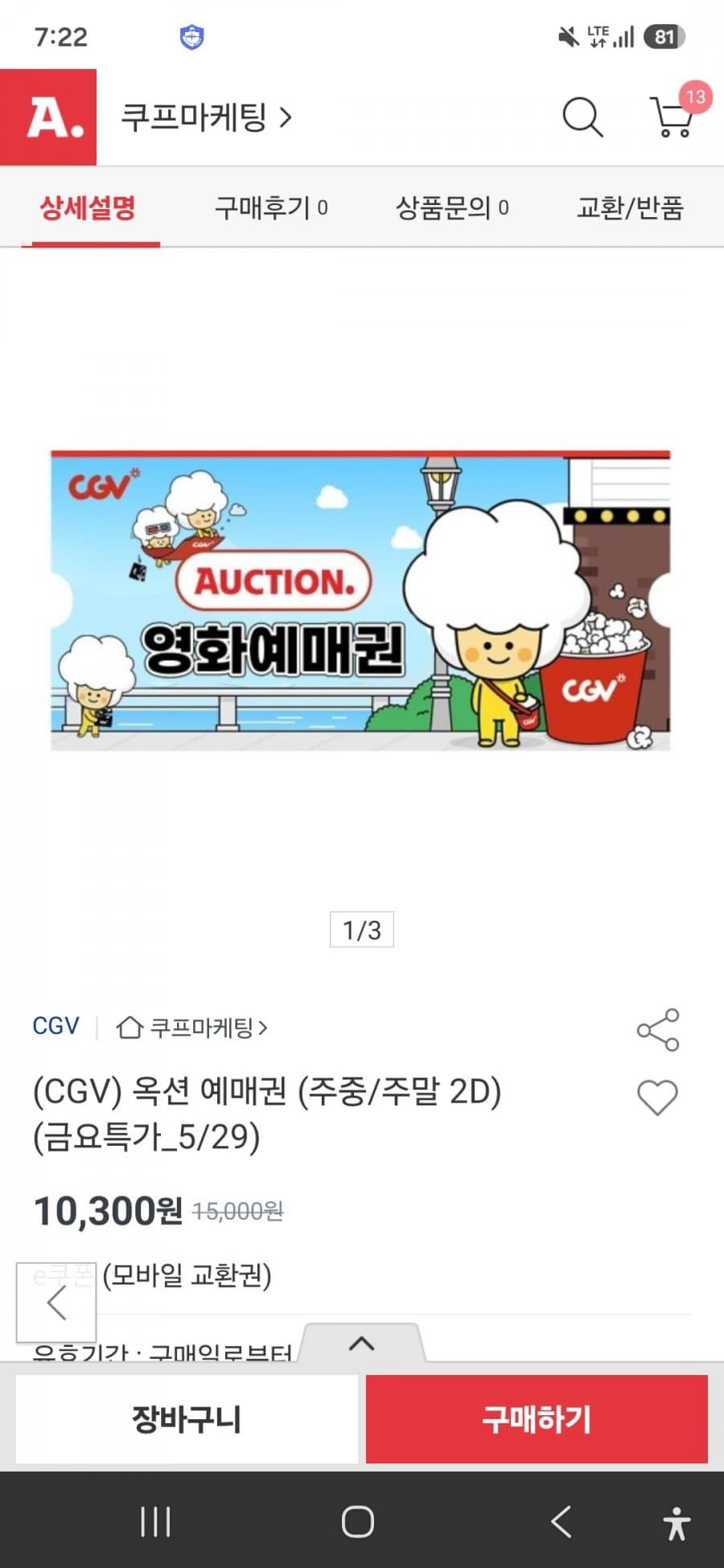 CGV 영화예매권 2D 1장