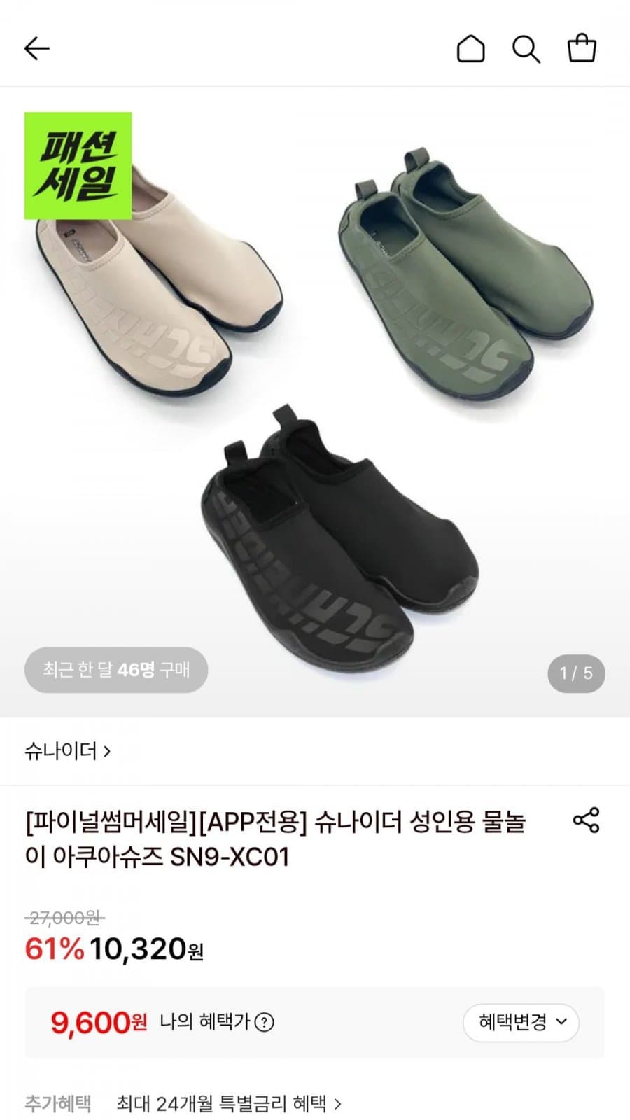 슈나이더 아쿠아슈즈 SN9-XC01
