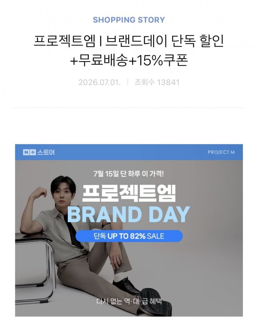 프로젝트엠 에어텐션 쇼츠