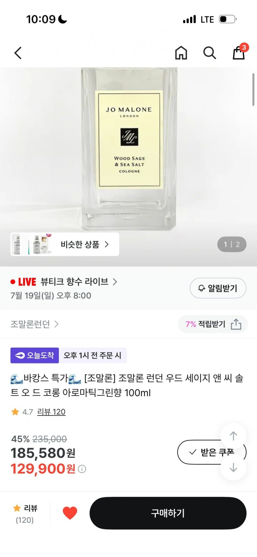 조말론 우드세이지 앤 씨솔트 코롱