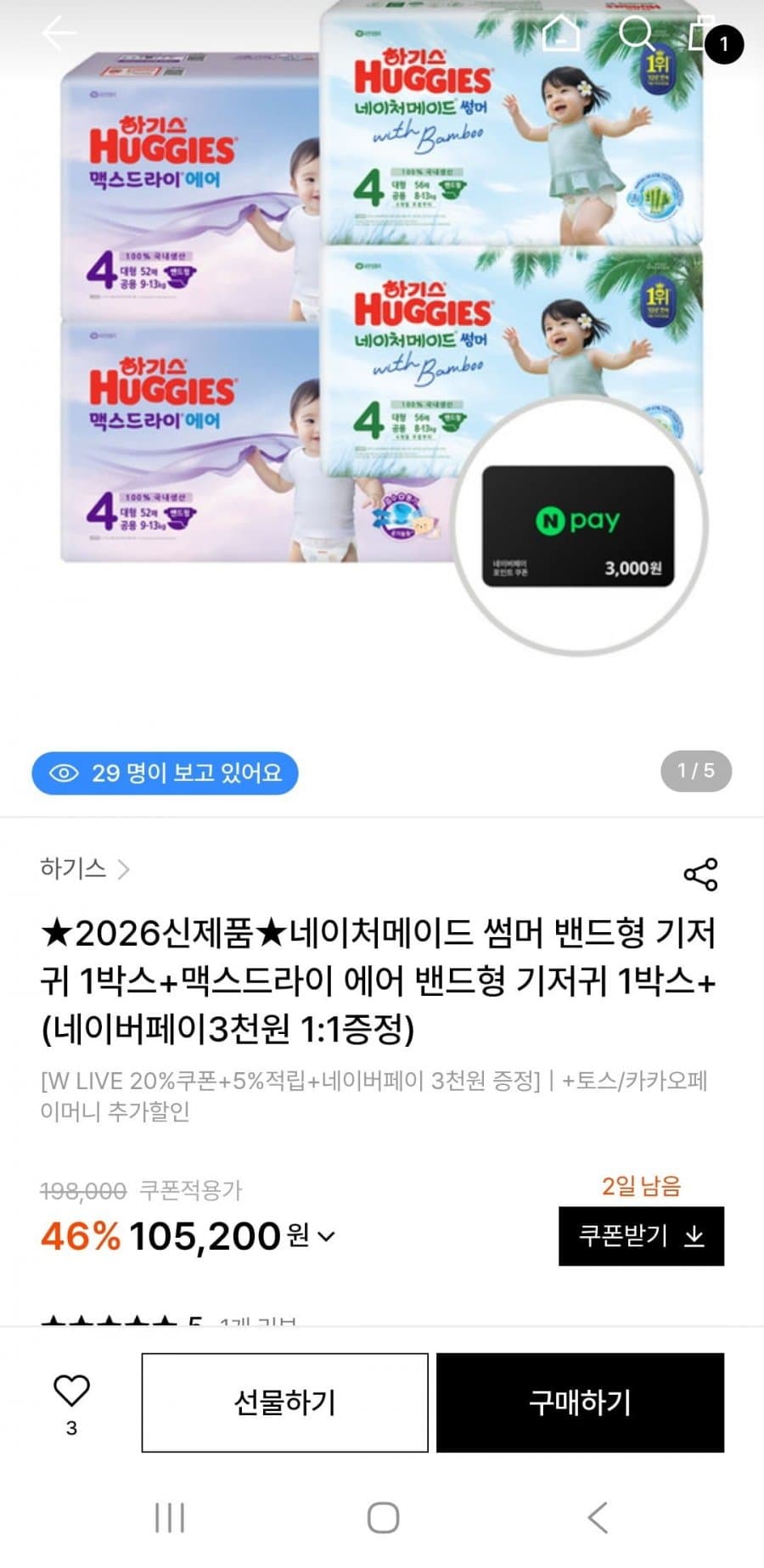 하기스 기저귀 네이처메이드+맥스드라이