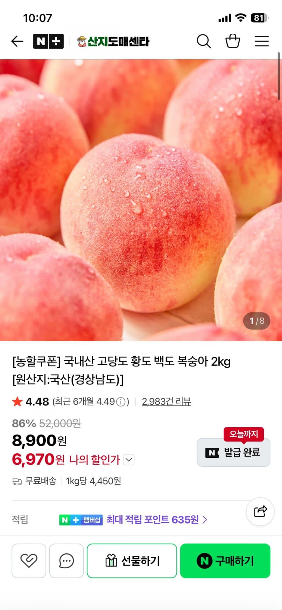 국내산 고당도 복숭아 2kg