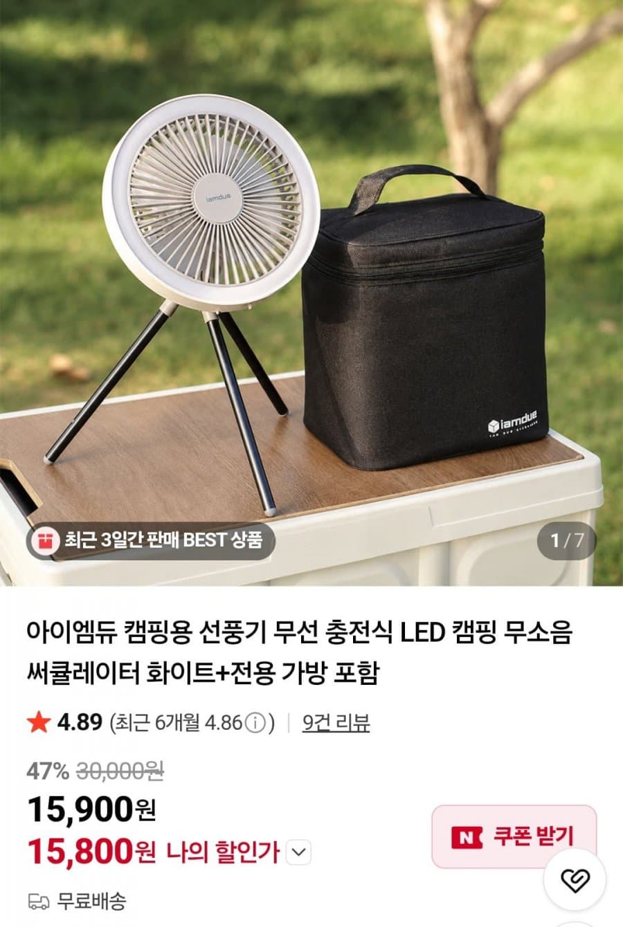 무선 LED 써큘레이터
