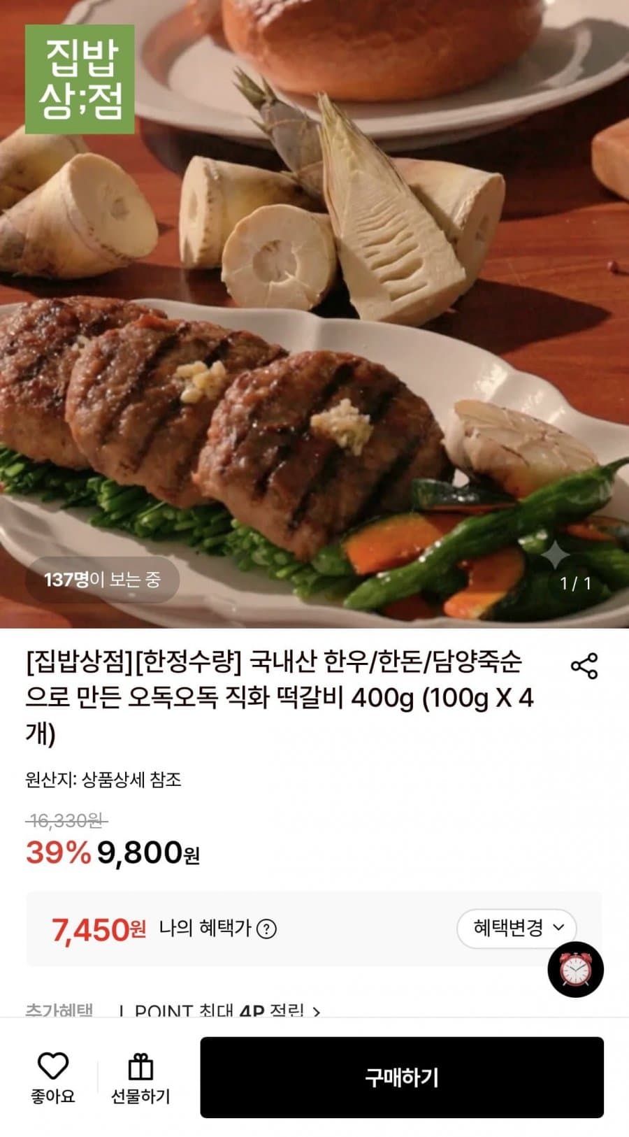 담양 죽순 직화 떡갈비 400g