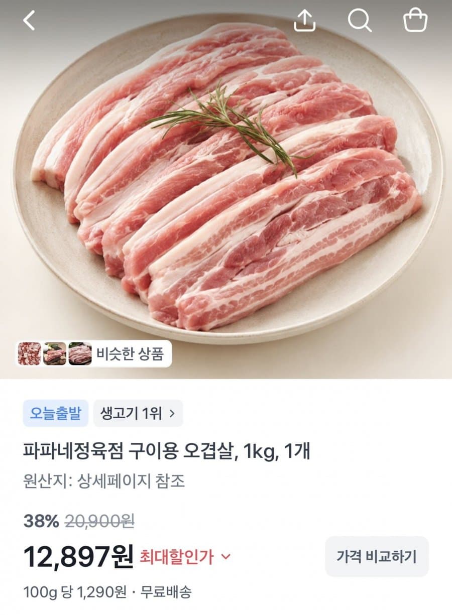 구이용 오겹살 1kg