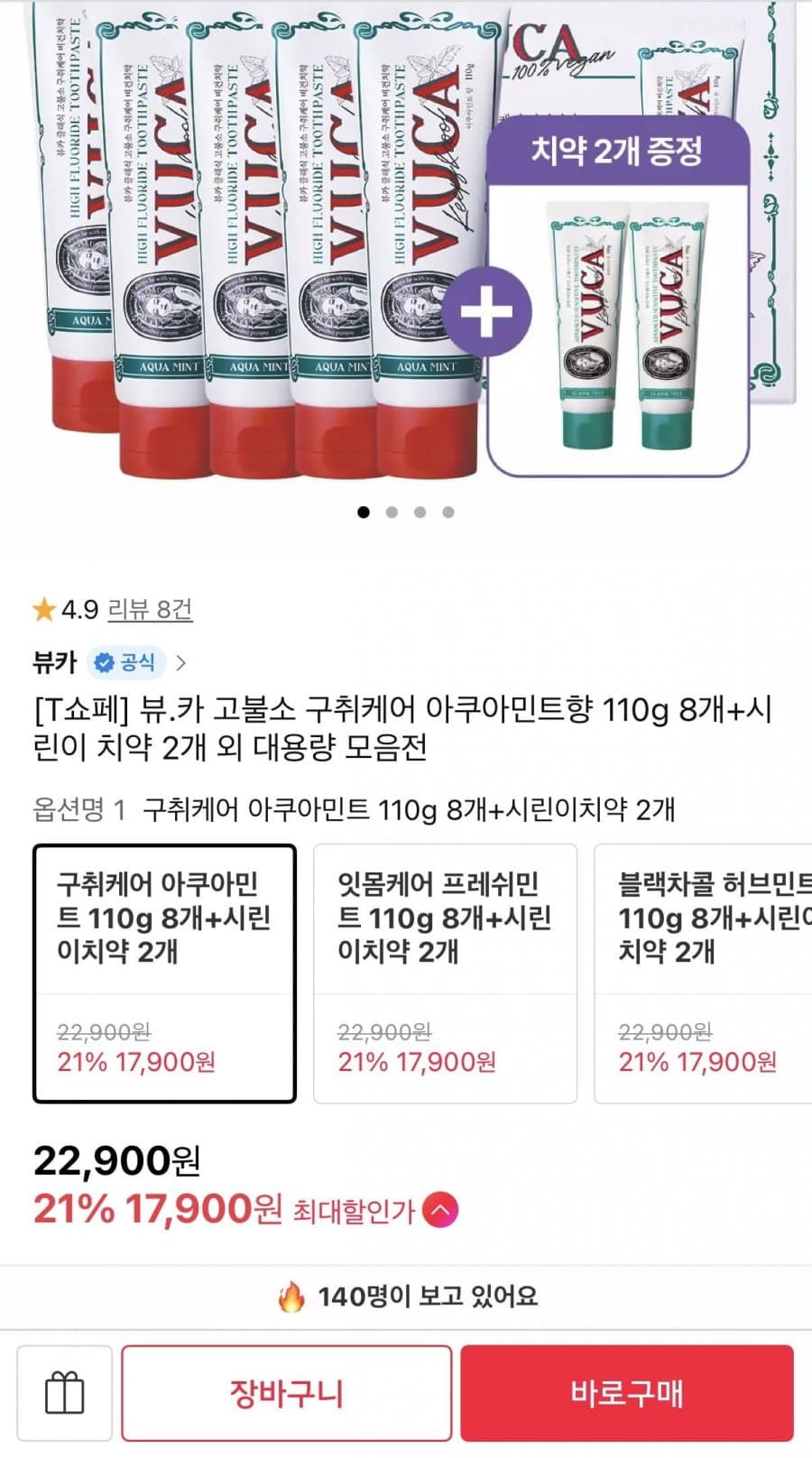 고불소 구취케어 치약 110g
