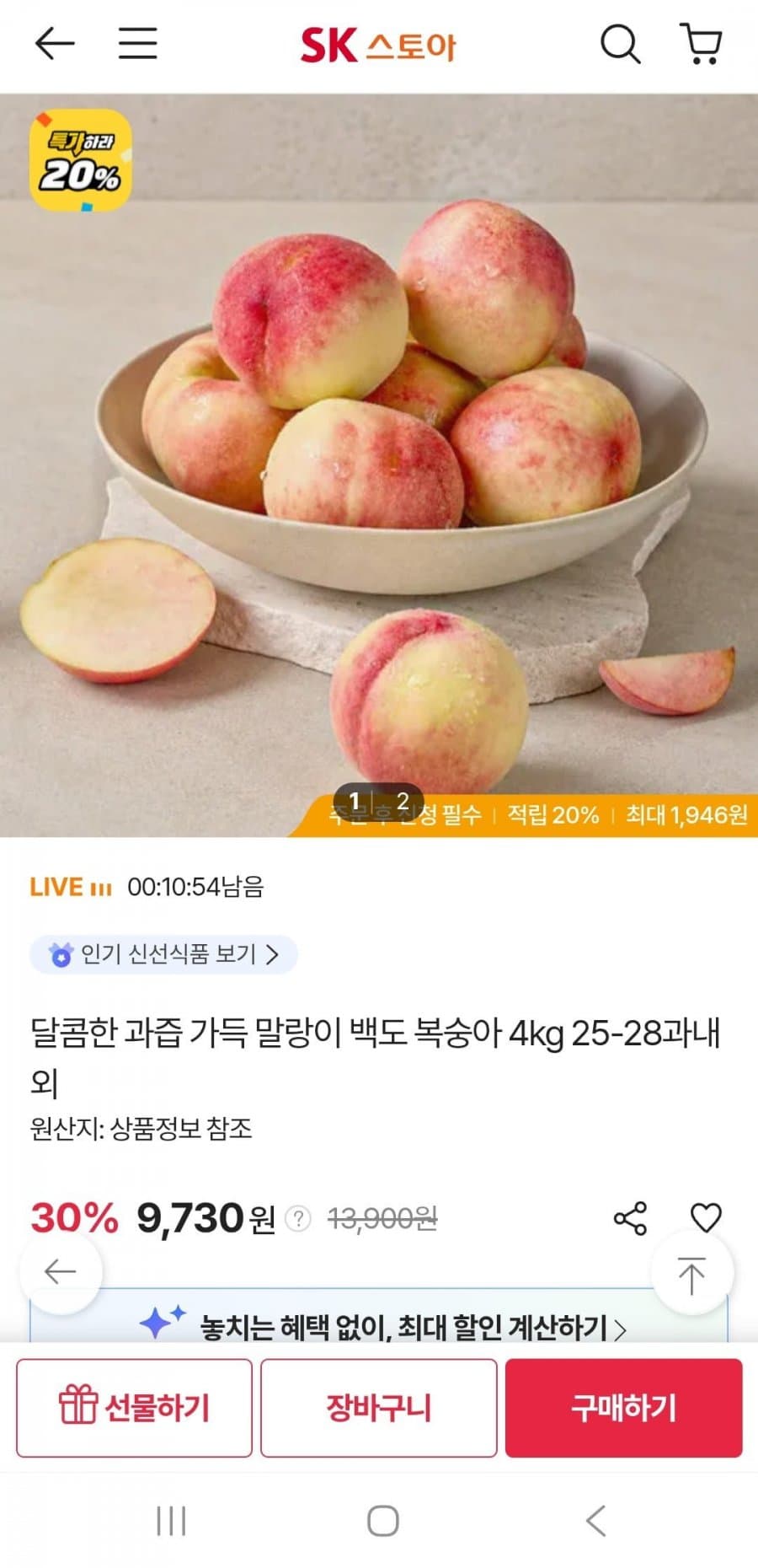 말랑이 백도 4kg