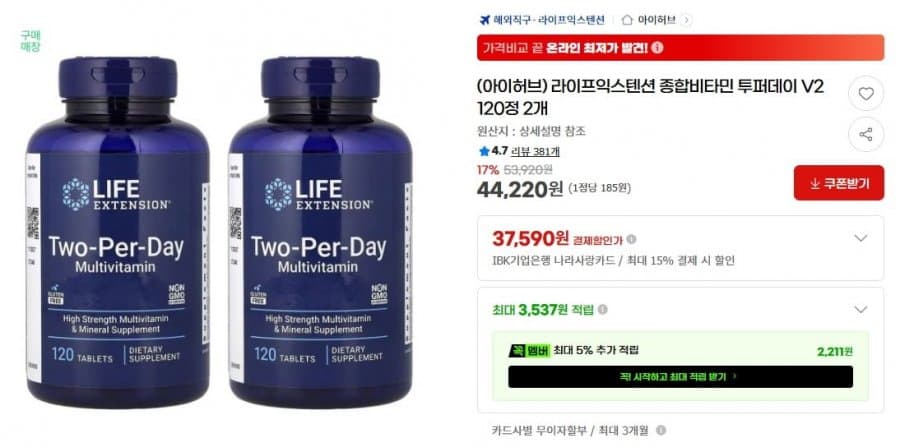 Life Extension 종합비타민 투퍼데이 V2