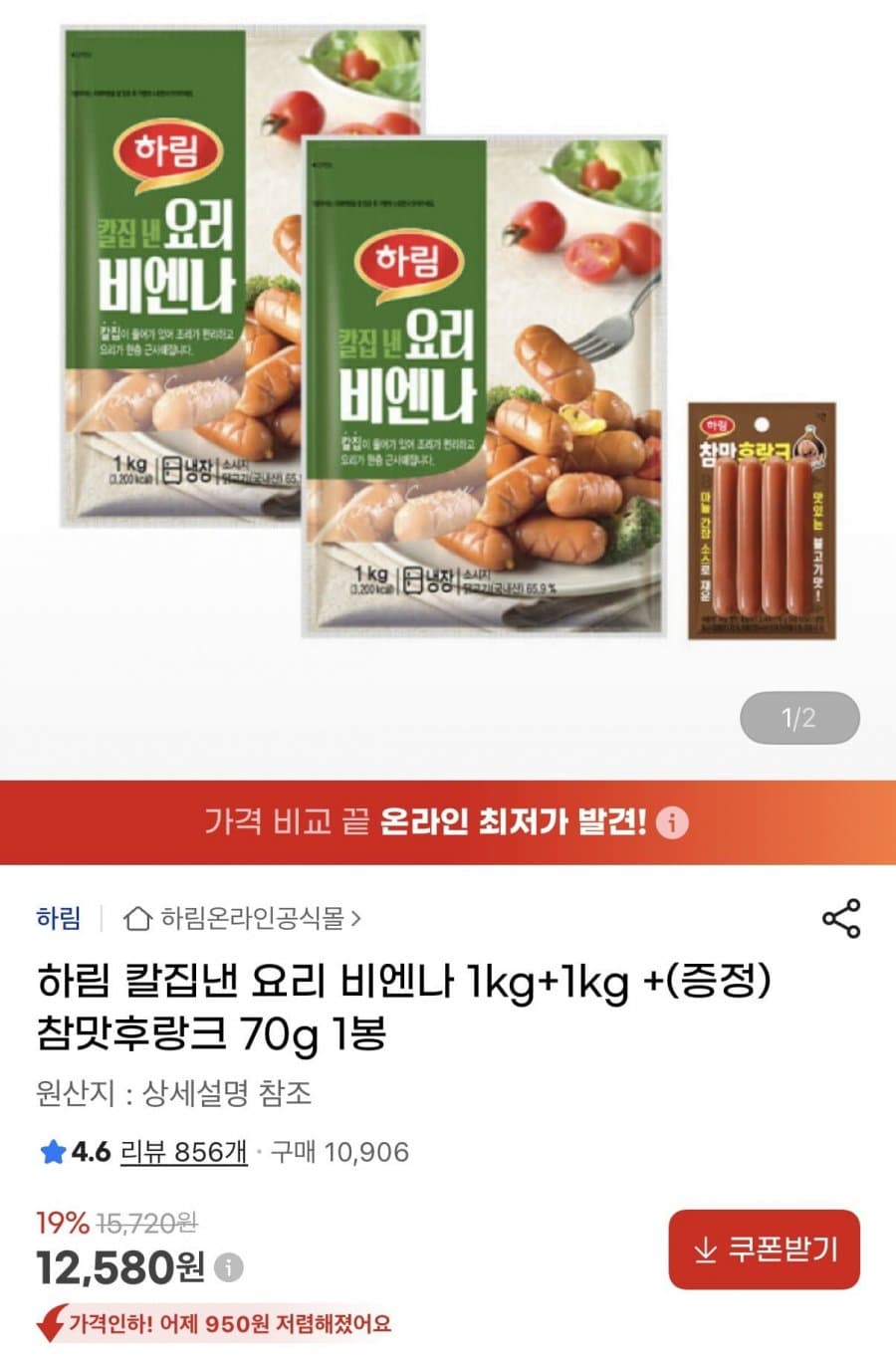 하림 칼집낸 요리 비엔나