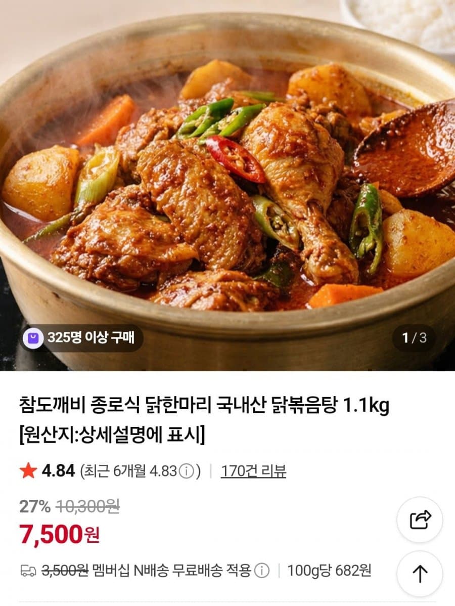 종로식 닭한마리 1.1kg