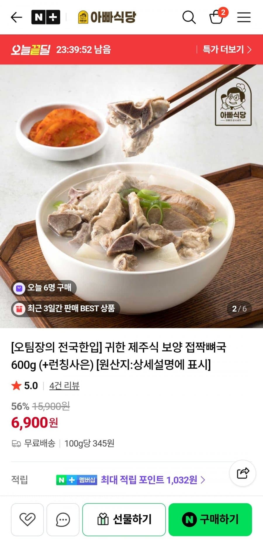 아빠식당 접짝뼈국 600g