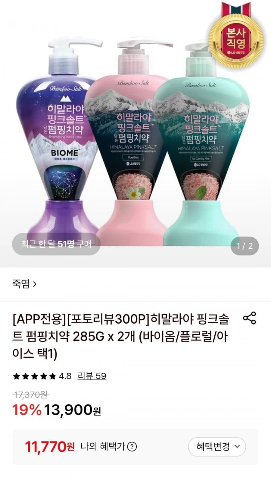 히말라야 핑크솔트 펌핑치약