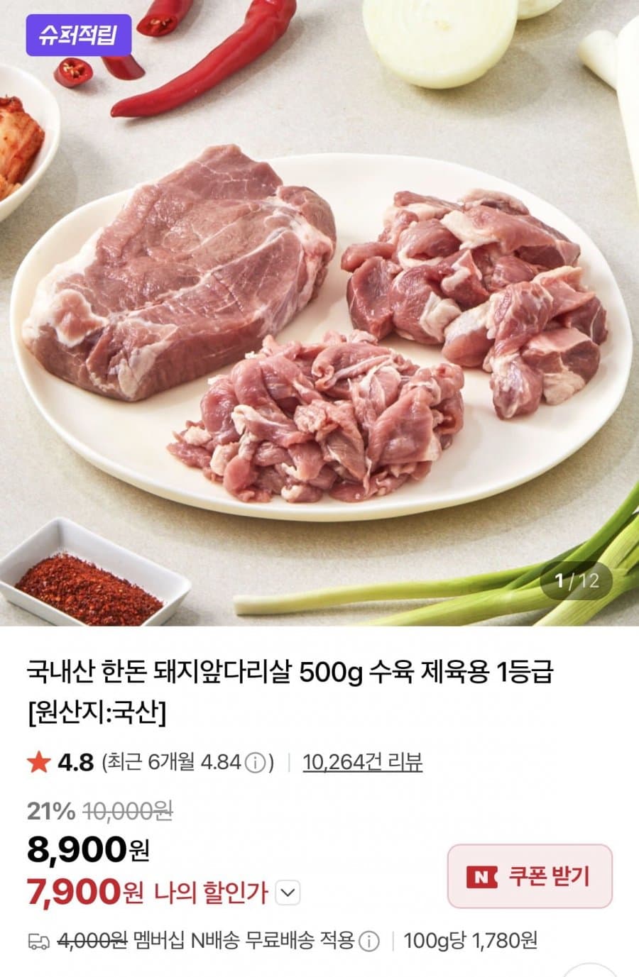 한돈 돼지앞다리살 500g