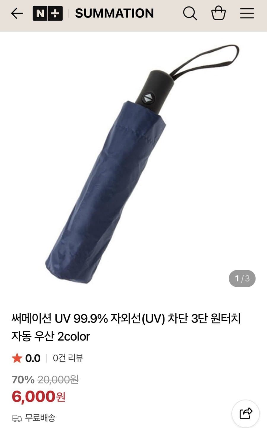 3단 원터치 자동 우산