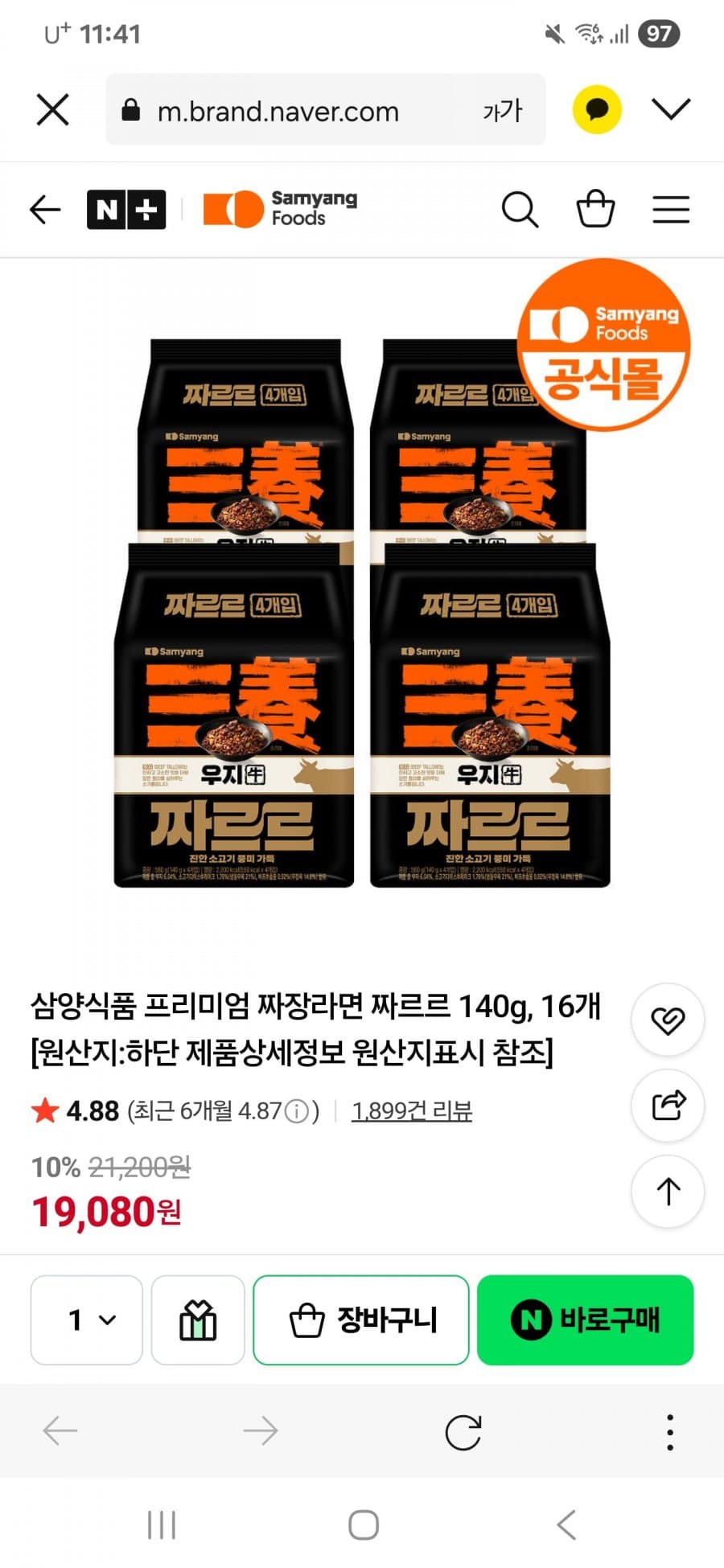 삼양 짜르르 16입