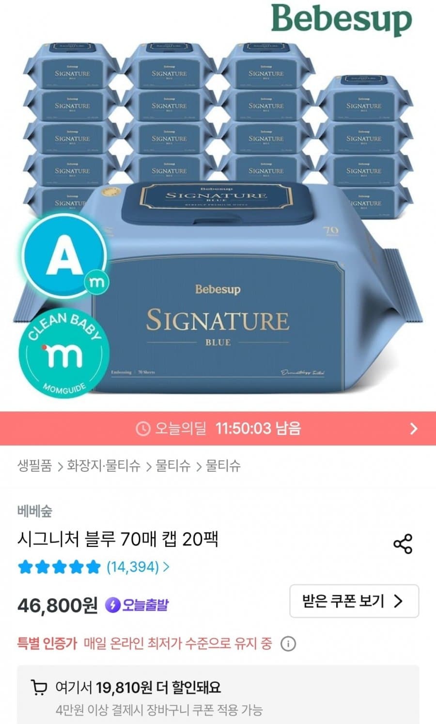 베베숲 시그니처 블루 20팩