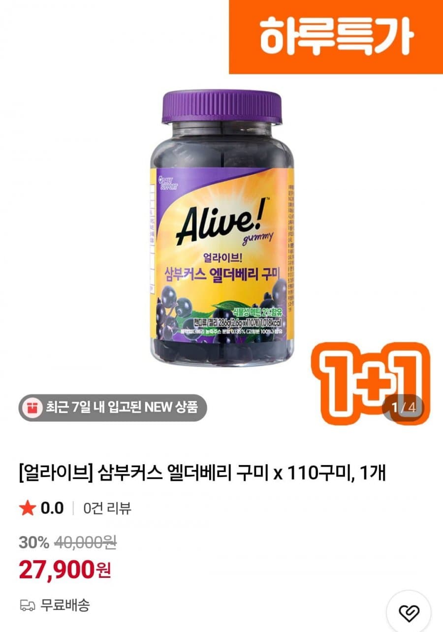 얼라이브 삼부커스 엘더베리 110구미