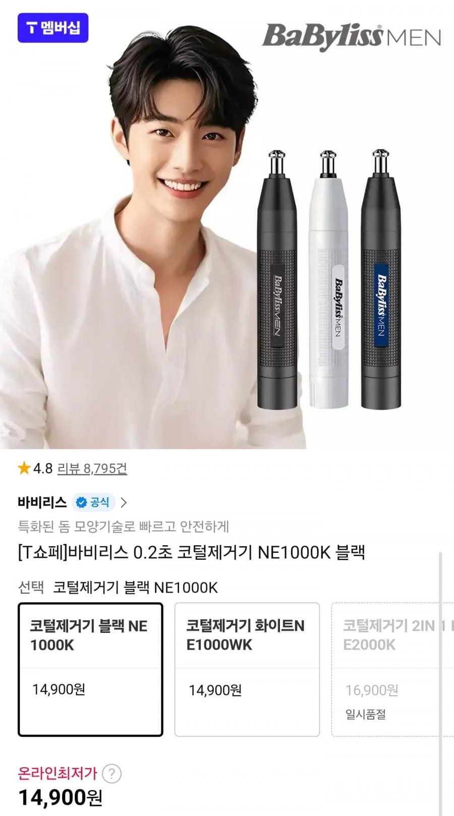 바비리스 NE1000K