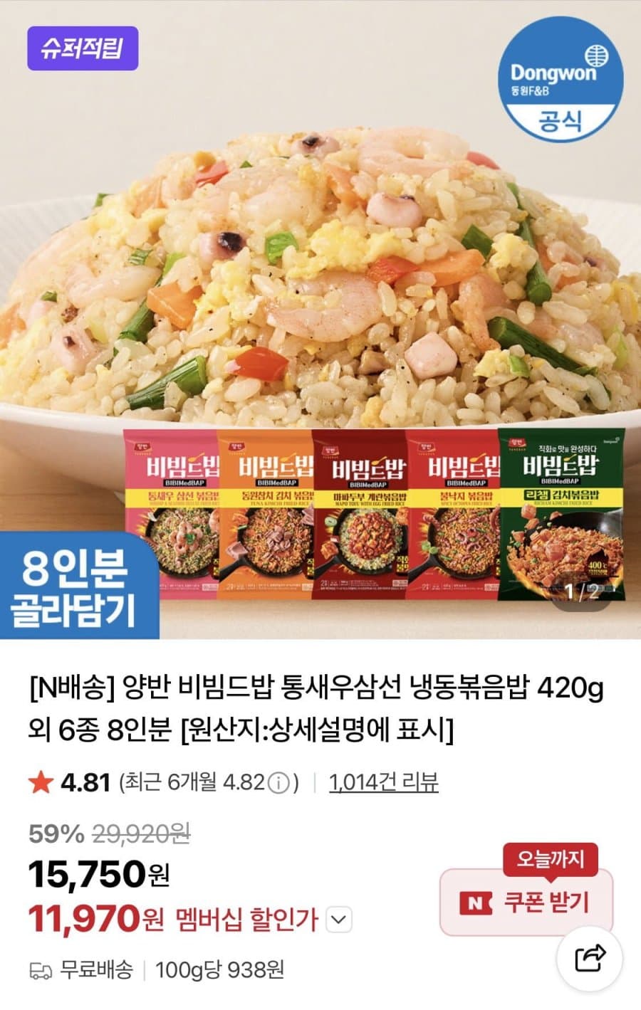 양반 비빔드밥 420g 8인분