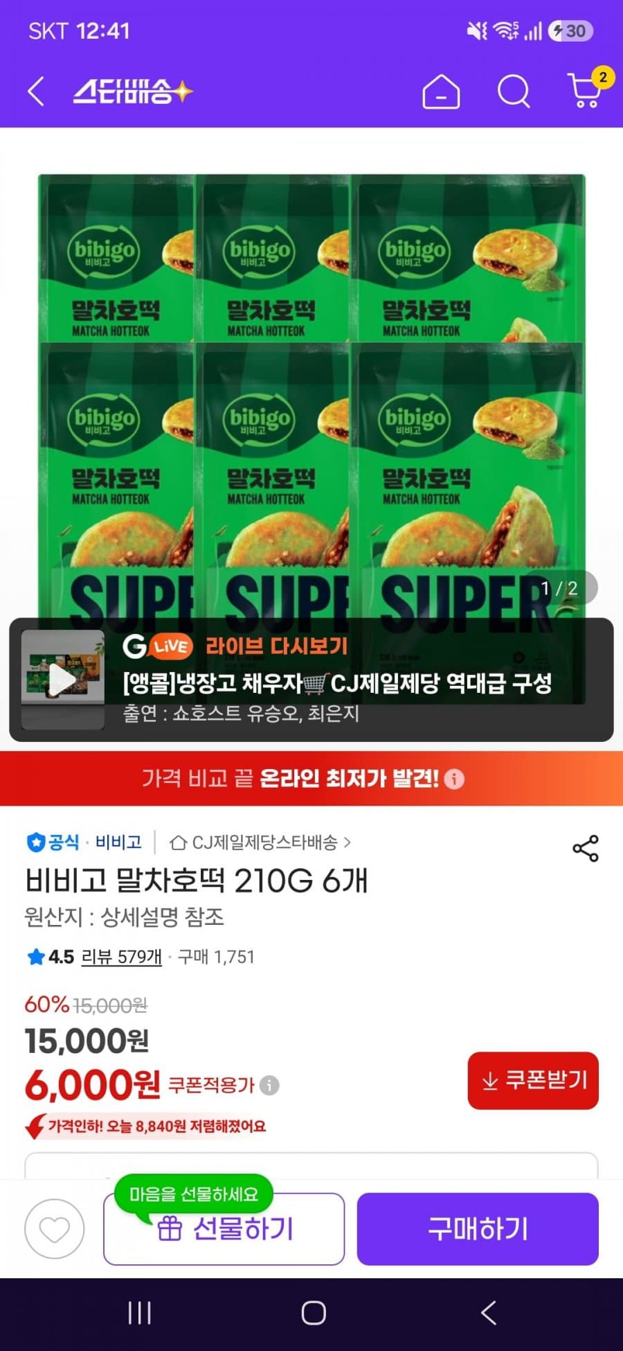 비비고 말차호떡 6개