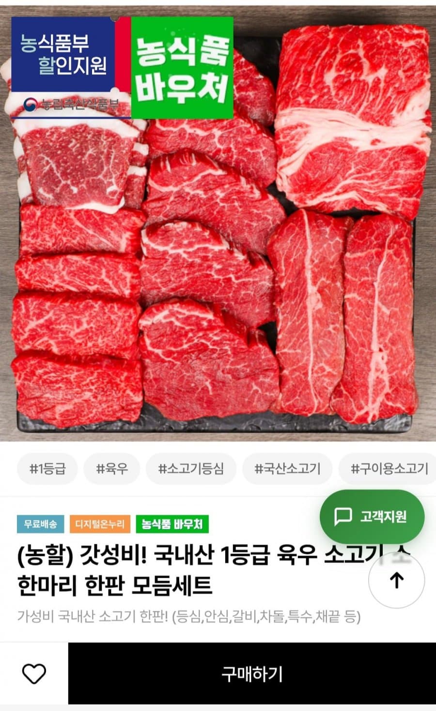 국내산 육우 소고기 모듬세트 600g