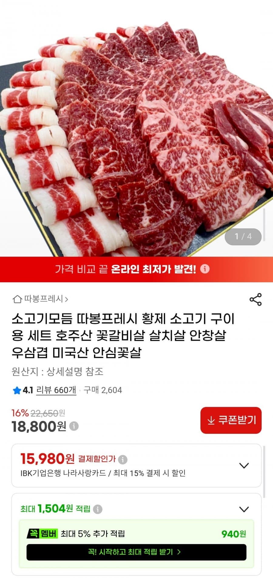 황제 소고기 모둠세트 600g