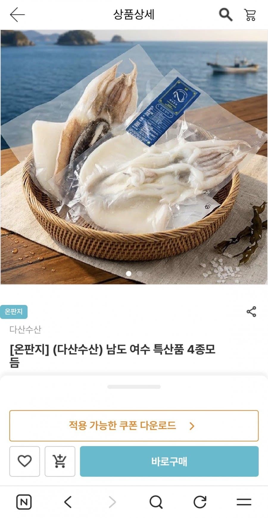 남도 여수 특산품 4종