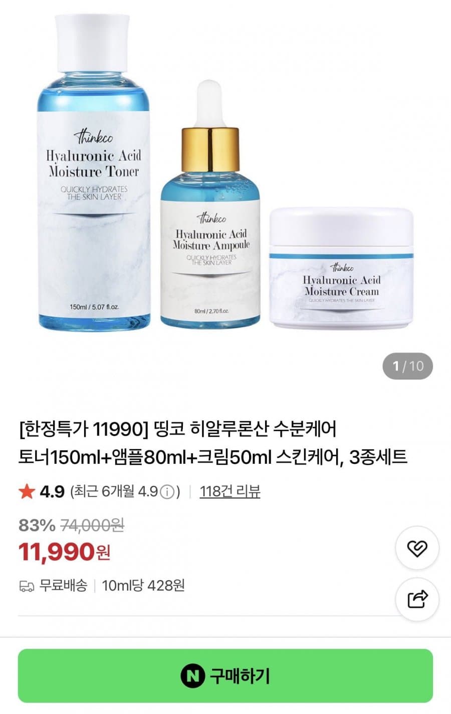 히알루론산 수분케어 3종세트