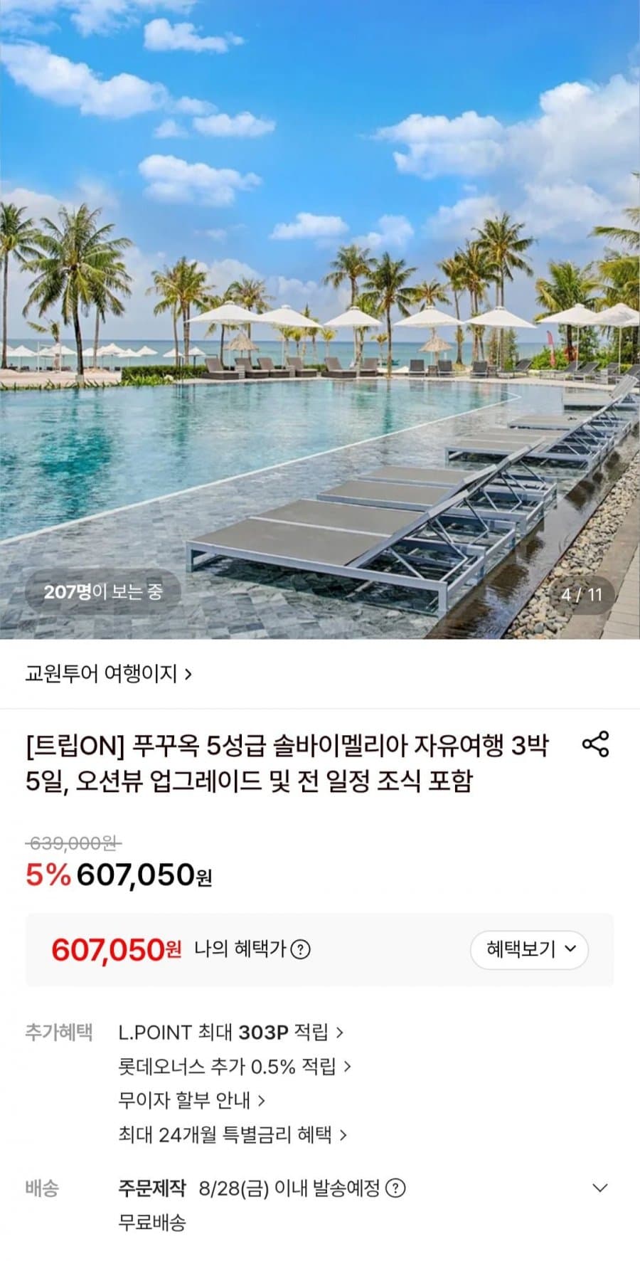 푸꾸옥 솔바이멜리아 3박5일