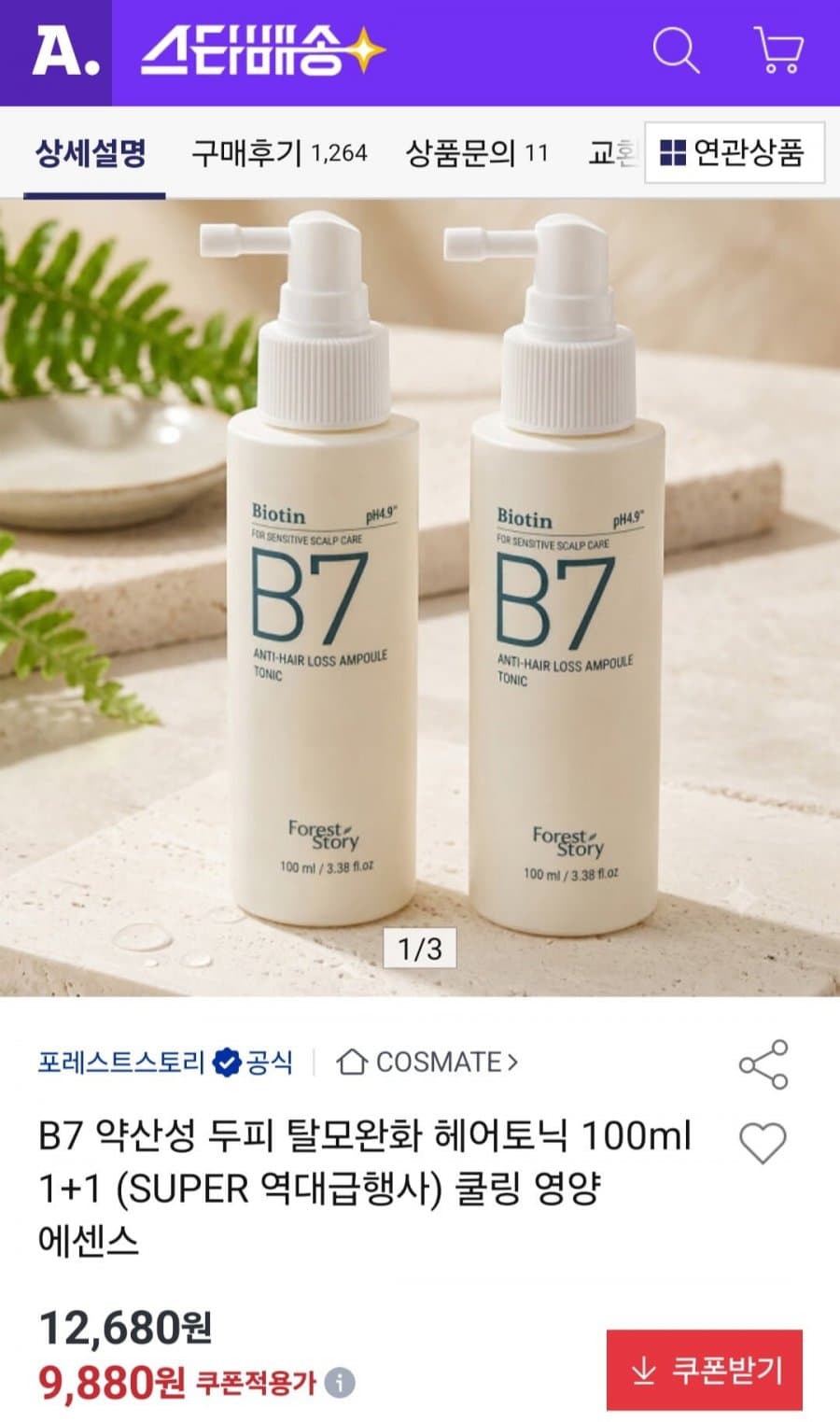 B7 헤어토닉 100ml 1+1