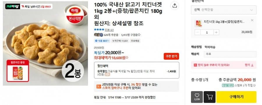 하림 치킨너겟 1kg 2봉+(증정)팝콘치킨 180g