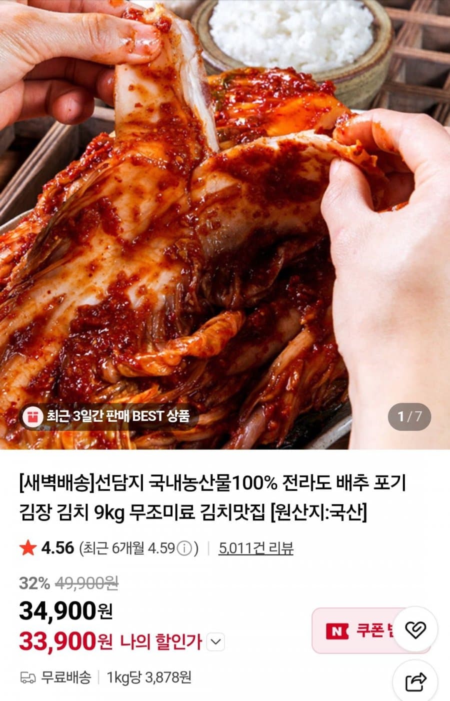 선담지 전라도 포기김치 9kg