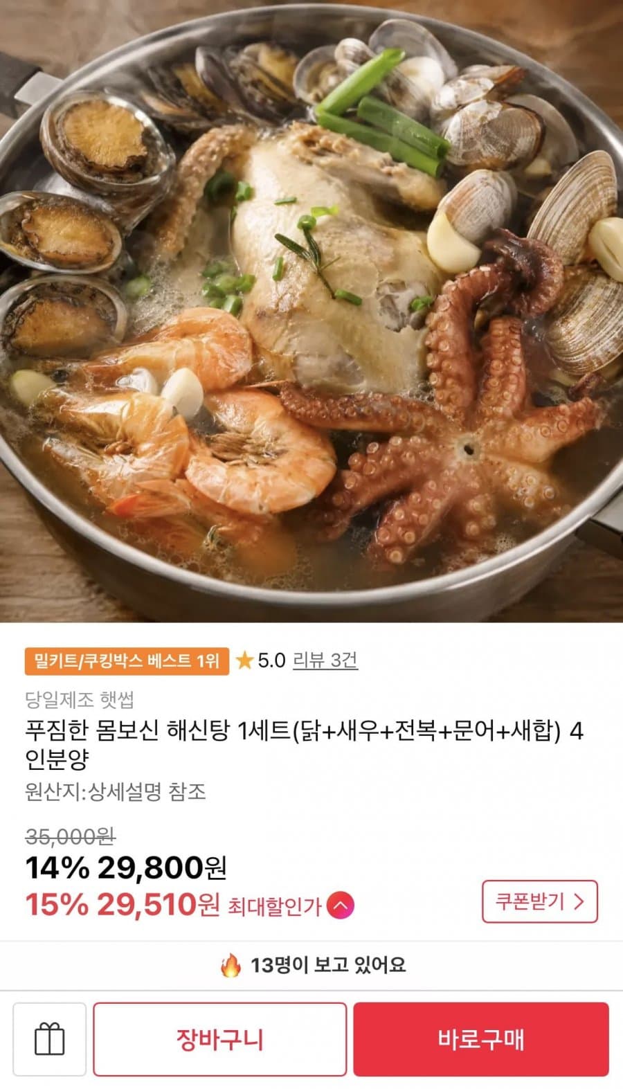 해신탕 세트 4인분