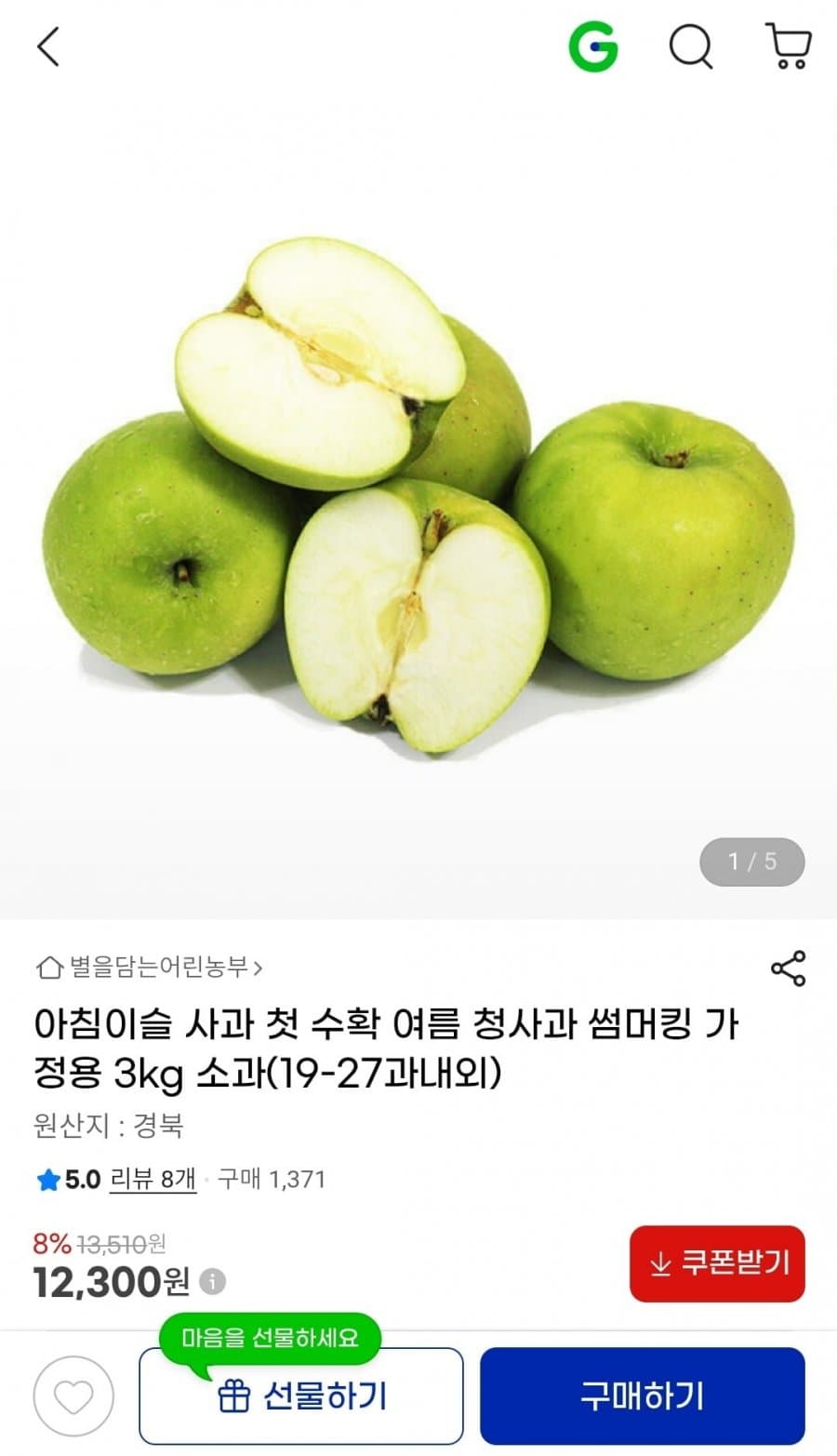 첫 수확 청사과 3kg