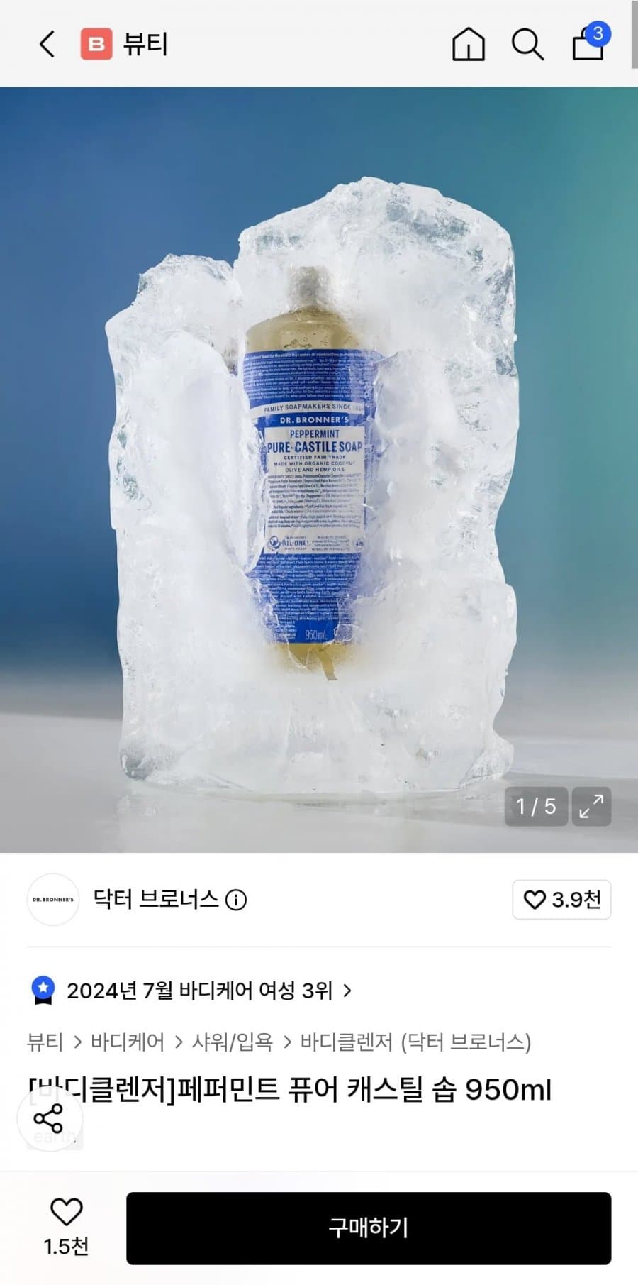 Dr. Bron너's 페퍼민트 클렌저