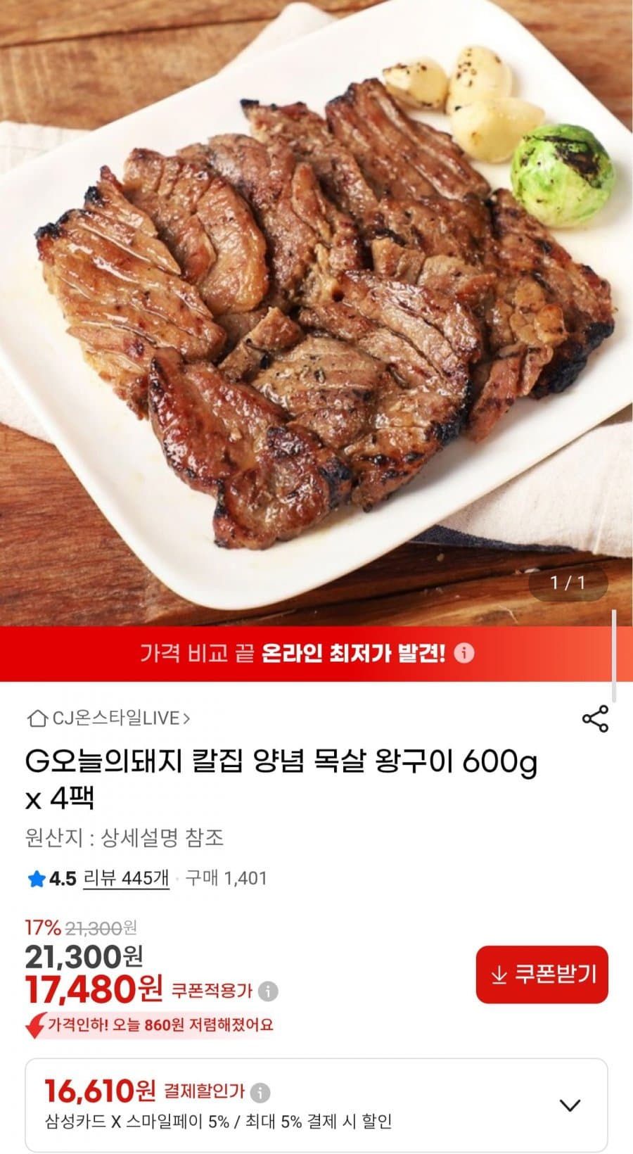 오늘의돼지 양념 목살 600g 4팩