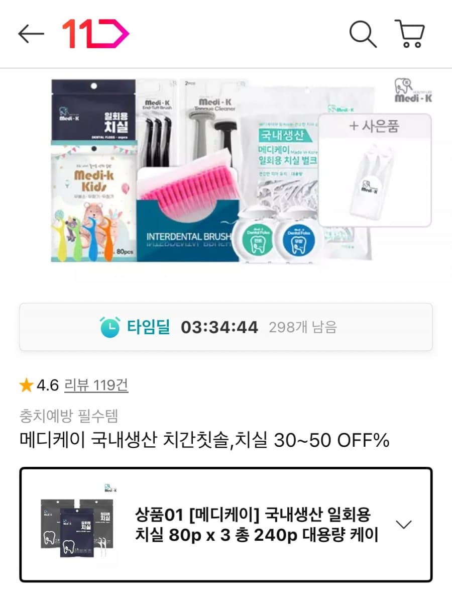 메디케이 일회용 치실