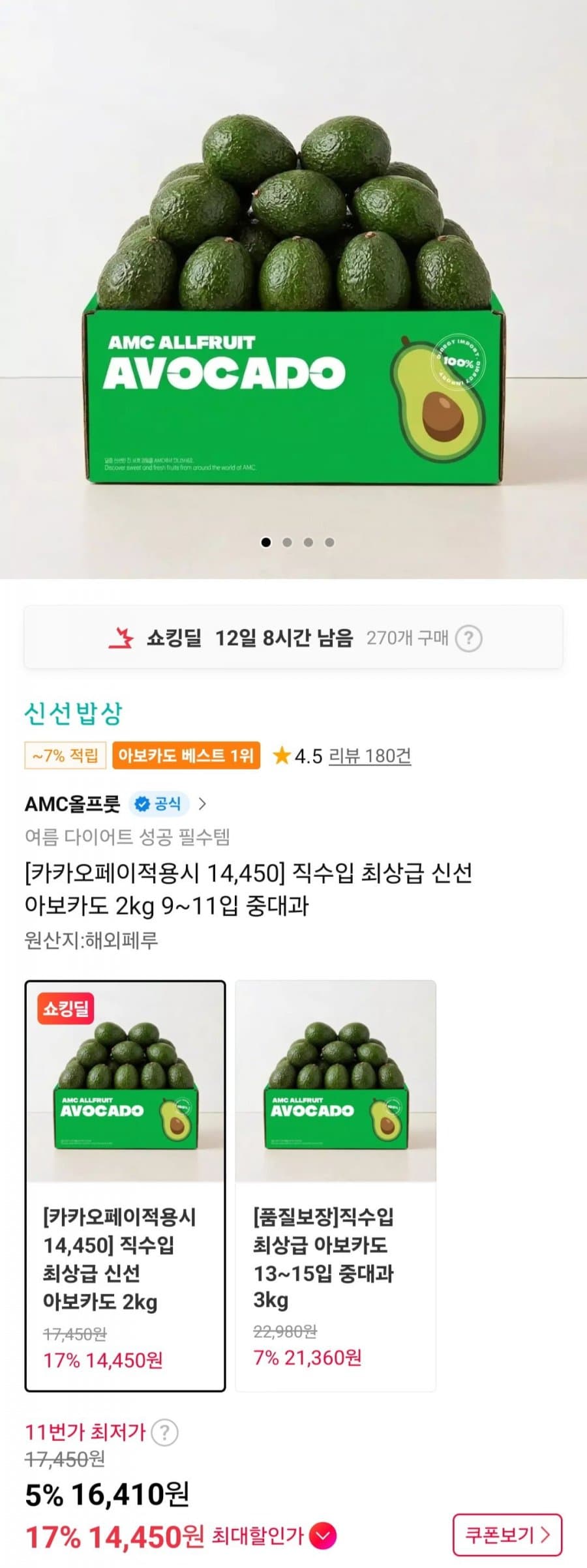 아보카도 중대과 2kg