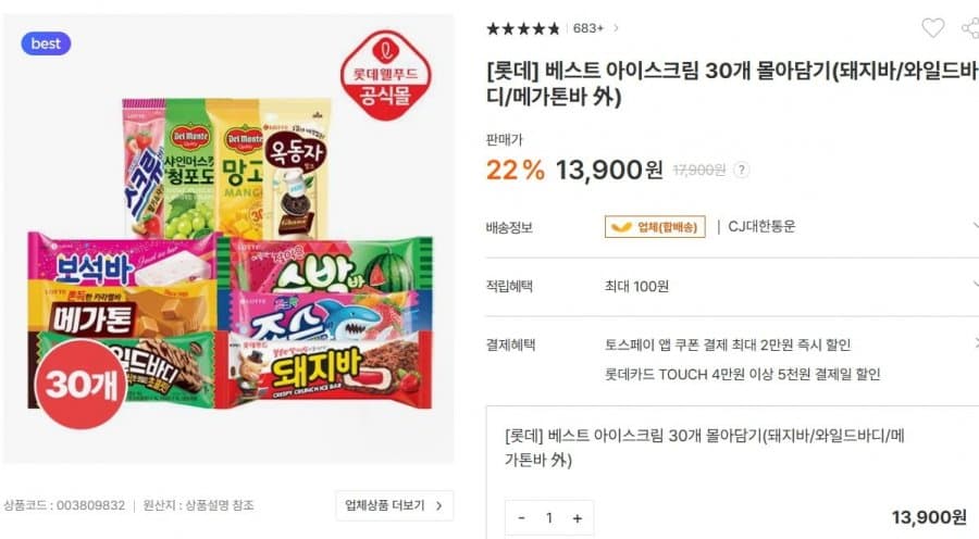 롯데 아이스크림 30개