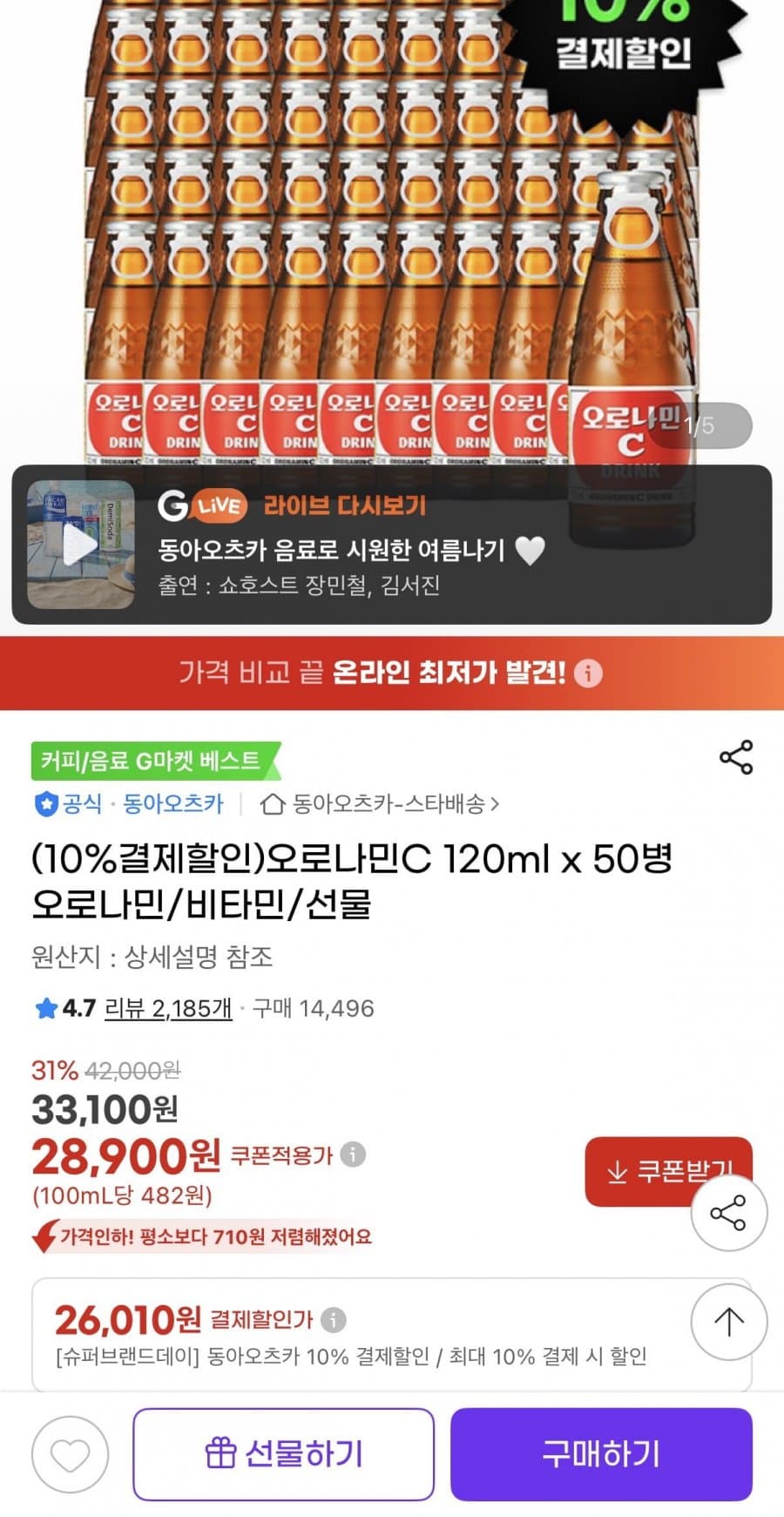 오로나민C 120ml 50병