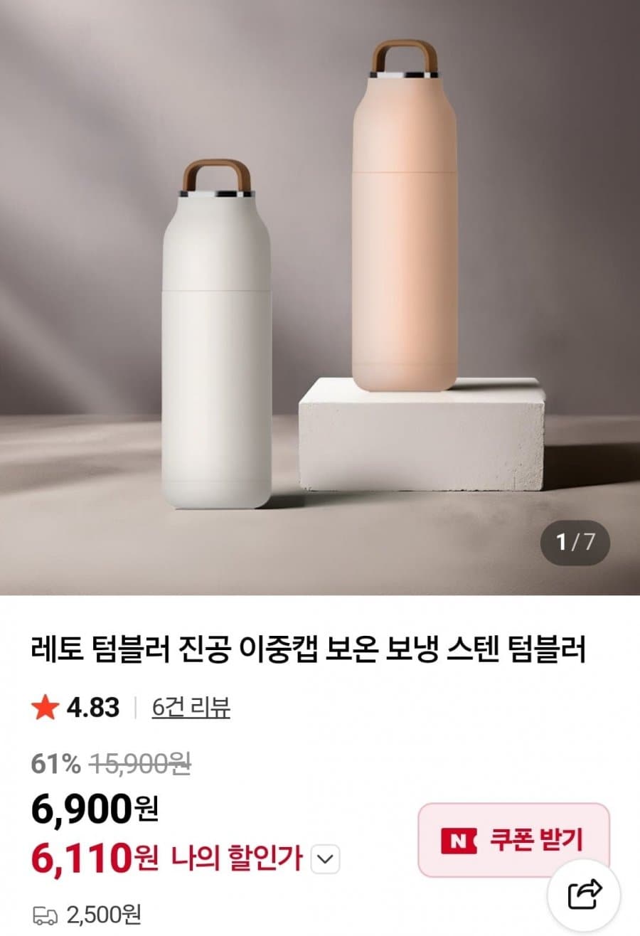 레토 텀블러 진공 이중캡 보온보냉 스텐 텀블러